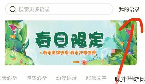 王者荣耀快捷语设置全攻略