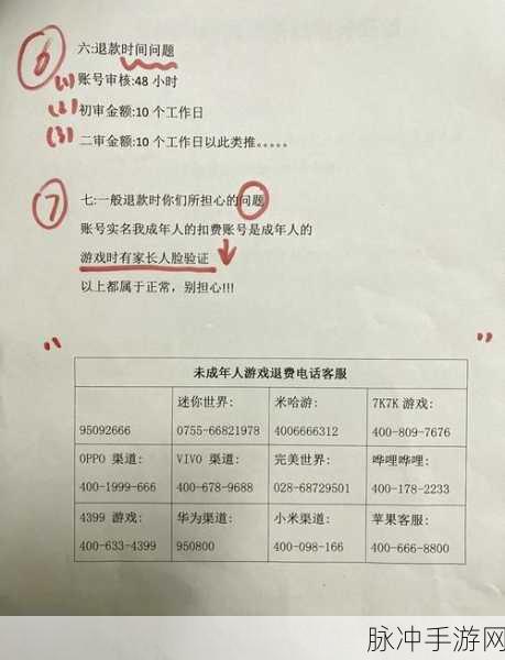 幻休手游退款流程详解，轻松解决您的退款需求