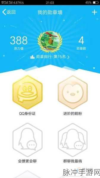 手机QQ勋章墙消失之谜，原因与对策详解