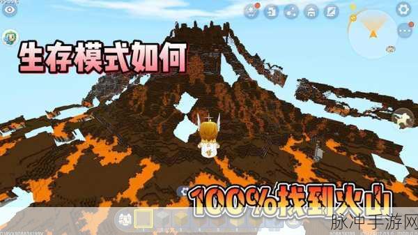 迷你世界新版本火山地形全攻略，火山地形位置一览