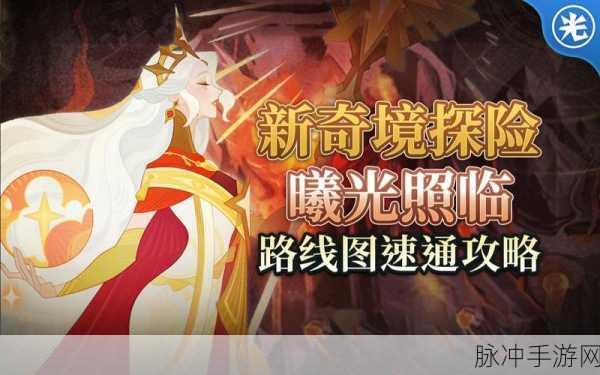 剑与远征，征服遗忘边陲新奇境的全面攻略