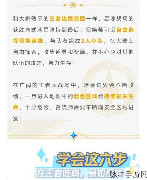 星之破晓，深度解析星魂战场跑点精髓，全方位高效穿梭策略指南