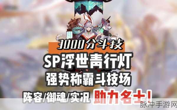 2024 阴阳师浮世青行灯超强御魂搭配秘籍