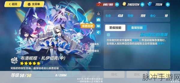 崩坏3手游攻略，详解活动圣痕反叛之刃套装获取与介绍