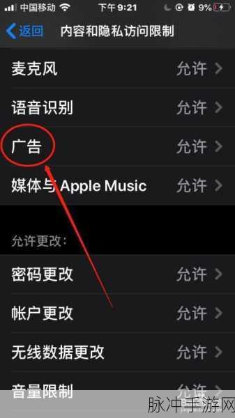 苹果手机广告彻底关闭攻略，手游玩家如何去除APP内置小广告