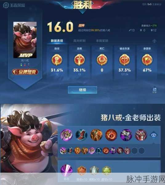 王者荣耀猪八戒图鉴，全面解析属性技能与铭文推荐