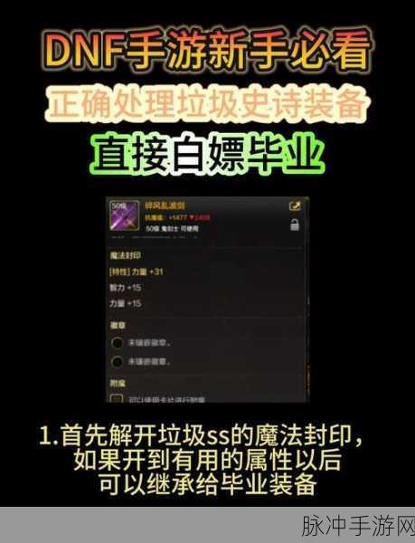 DNF 手游魔法封印装备双属性变换秘籍