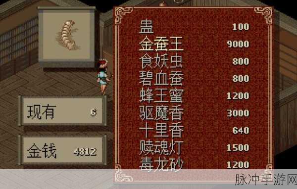 仙剑奇侠传95版手游攻略，如何高效获取与利用金蚕王