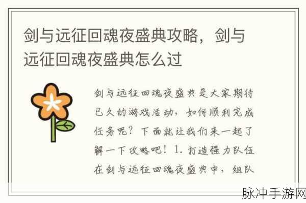 剑与远征回魂夜盛典皮肤深度剖析与获取秘籍