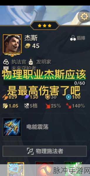 云顶之弈S6赛季杰斯出装全攻略，解锁双形态英雄的无限可能