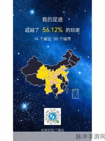 支付宝足迹地图，手游玩家的荣耀展示与社交新平台