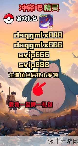 宝可梦大探险兑换码秘籍，最新可用礼包码全揭秘