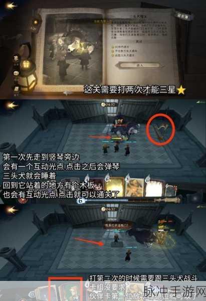 哈利波特魔法觉醒无名之书第一关攻略，魔法石三头犬挑战详解