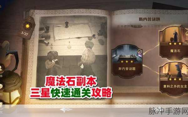 哈利波特魔法觉醒无名之书第一关攻略，魔法石三头犬挑战详解
