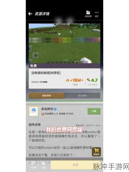 我的世界手机版玻璃染色全攻略，打造多彩世界