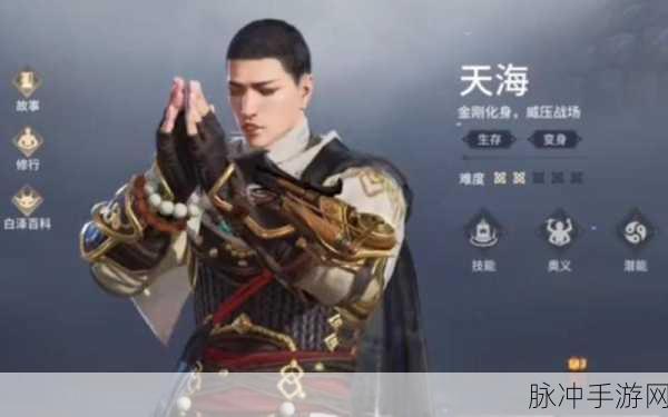 永劫无间命定之人任务天海攻略秘籍
