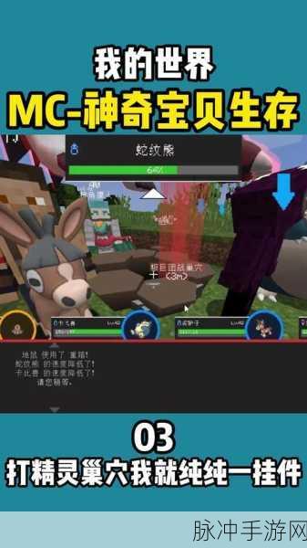 探索神秘领域，深入我的世界神奇宝贝MOD精灵对战全攻略