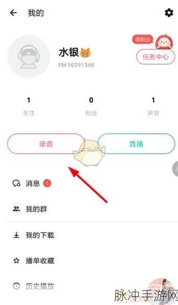 手游秘籍，荔枝 FM 电脑直播全攻略