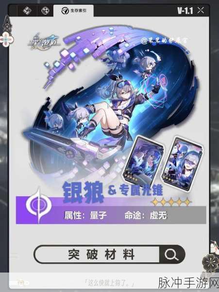 崩坏星穹铁道银狼突破材料全解析