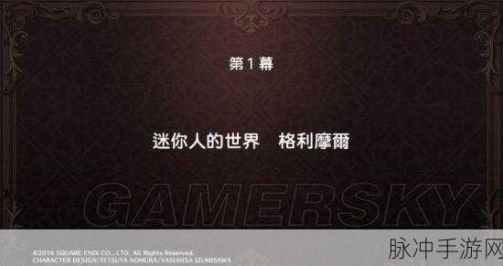 最终幻想世界迷你人的世界全面攻略