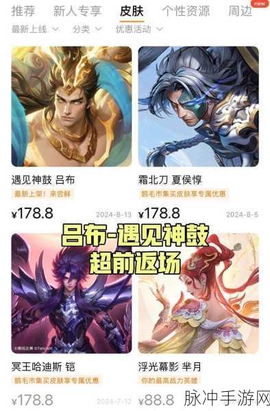 王者荣耀 2024 吕布遇见神鼓返场详情全知道