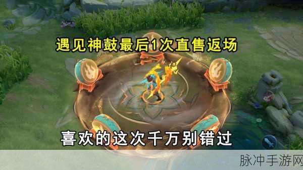 王者荣耀 2024 吕布遇见神鼓返场详情全知道
