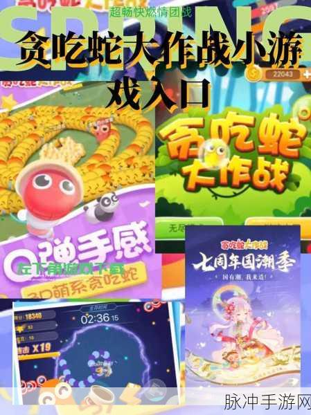 贪吃蛇大作战游戏闪退全面解决方案