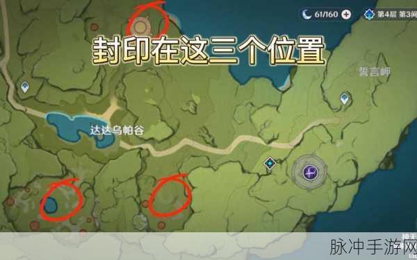 原神石柱封印解除与开启全攻略