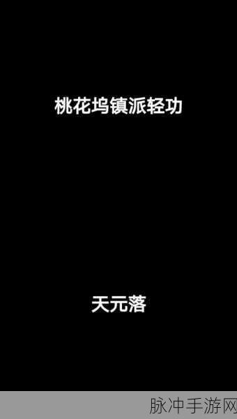 烟雨江湖泉州游魂任务，触发方法与详细流程攻略