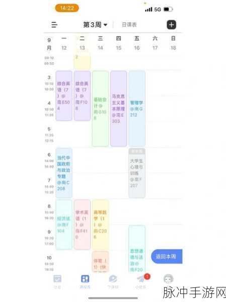 超级课程表手游攻略，如何高效清空课程表