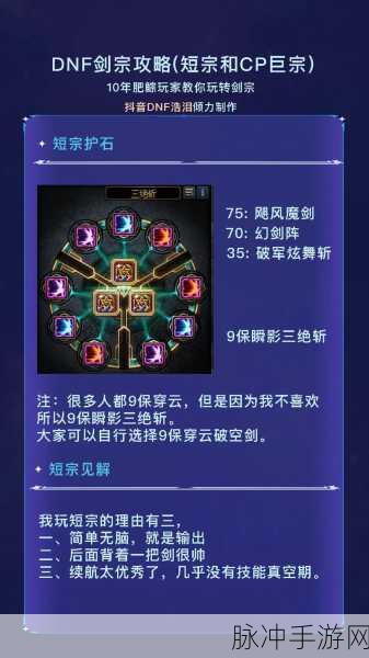 地下城与勇士剑宗职业深度解析与攻略