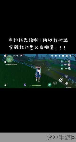 原神鹤观岛迷雾解谜全攻略，迷雾任务图文详解