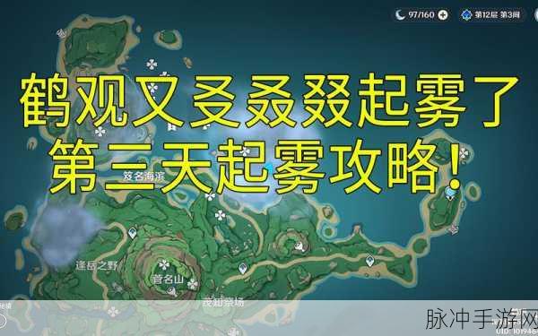 原神鹤观岛迷雾解谜全攻略，迷雾任务图文详解