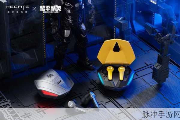 HECATE漫步者电竞x和平精英，GT4联名限量款游戏耳机深度评测