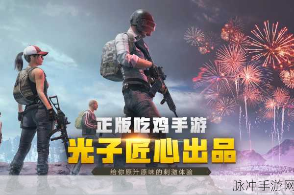 绝地求生刺激战场第一人称阴人攻略，掌握技巧，出奇制胜