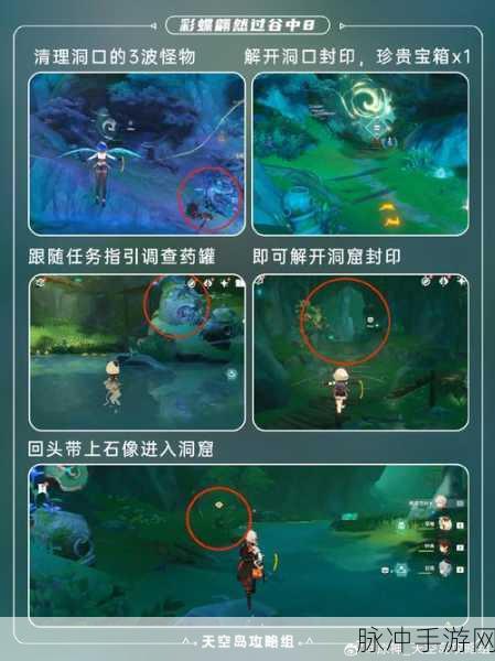 原神手游深度攻略，彩蝶翩然过谷中任务触发全解析