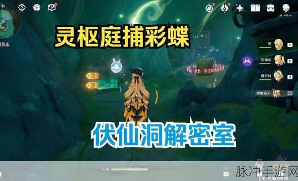 原神手游深度攻略，彩蝶翩然过谷中任务触发全解析