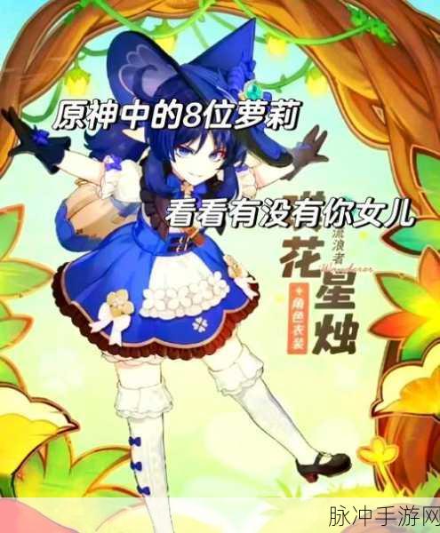 原神，获取魔女可莉琪花星烛皮肤全攻略