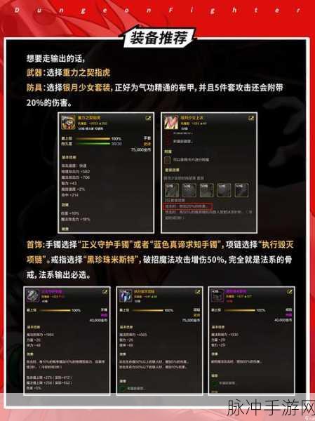 DNF手游技能连招设置深度解析，打造你的专属战斗风格