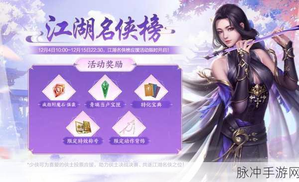 剑指江湖，争当风云人物！剑侠世界:起源江湖名侠大赛全面开启报名