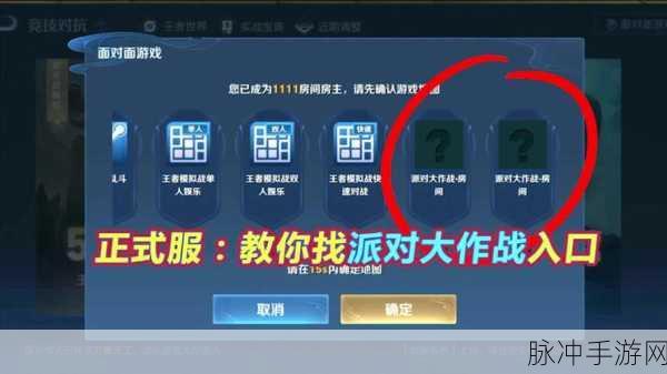 王者荣耀派对大作战，创新模式深度解析与攻略指南