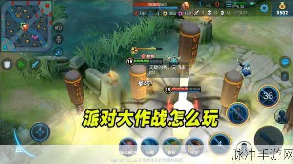 王者荣耀派对大作战，创新模式深度解析与攻略指南