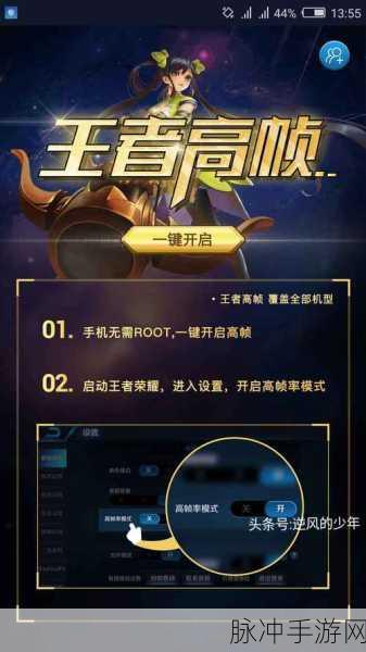 王者荣耀高帧率模式适配手机全解析