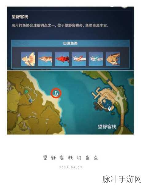 原神璃月钓鱼点全解析