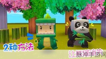 迷你世界，轻松驯服熊猫的全方位指南