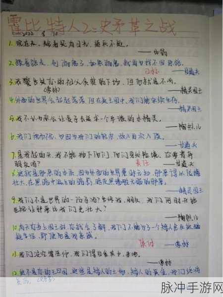 自由之战，太 2 真人与弥萨实力大比拼