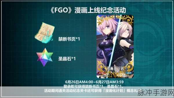 FGO国服三周年庆典活动全攻略