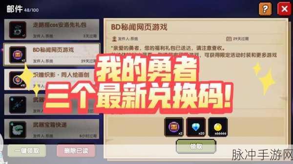 我的勇者礼包码永久有效2023最新攻略大全