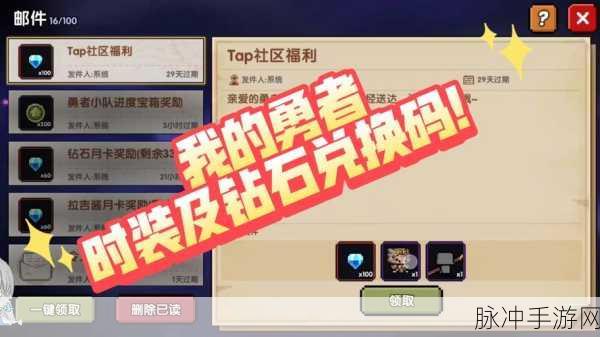 我的勇者礼包码永久有效2023最新攻略大全
