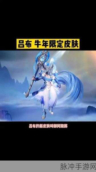 王者荣耀吕布御风骁将皮肤价格全解析